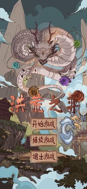 洪荒之雷泽大尊