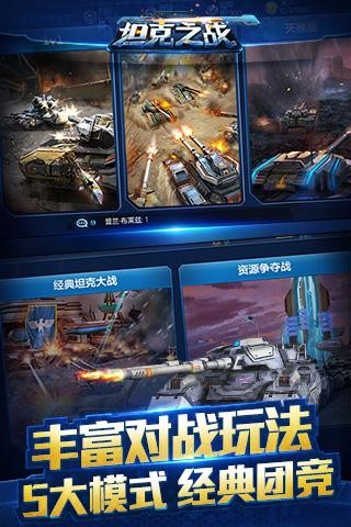 坦克之争