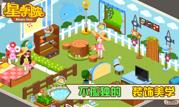 星学院魔法跑酷