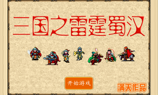 三国之刃