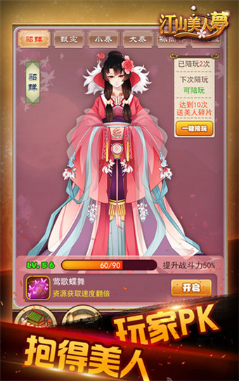 江山美人变态版