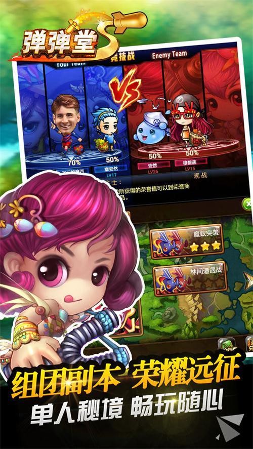 弹弹堂S九游版