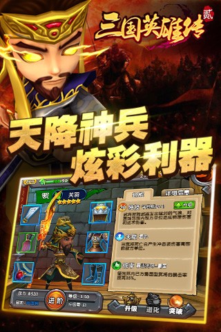 三国英雄HD