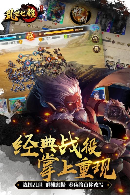 乱世七雄九游版