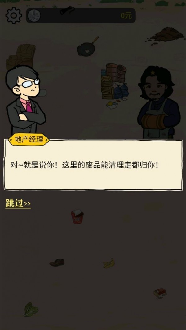 西红柿首富海量版