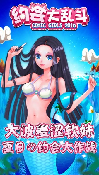 约会大作战换装跑酷