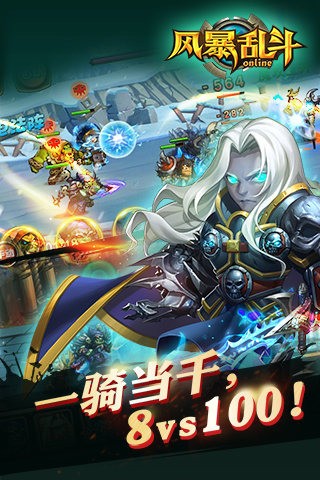 风暴乱斗