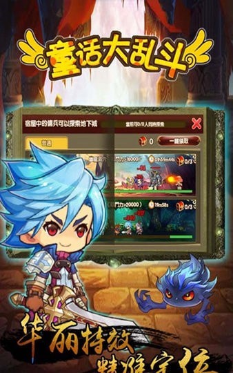 童话大乱斗