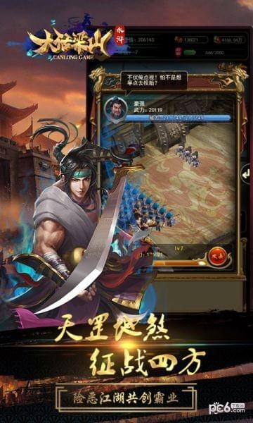 大话梁山
