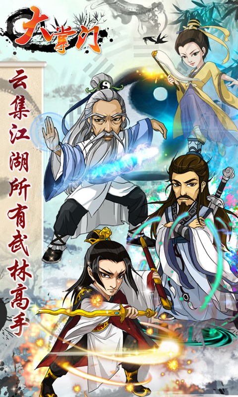 大掌门2果盘版