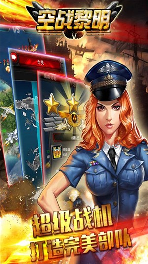 空战黎明满V