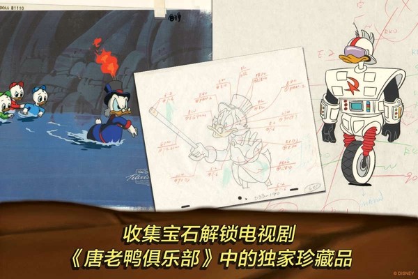 唐老鸭传奇冒险