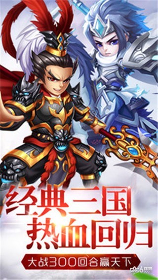 三国武骑