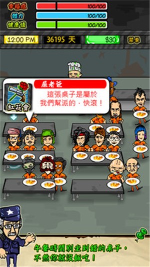 监狱生存法则