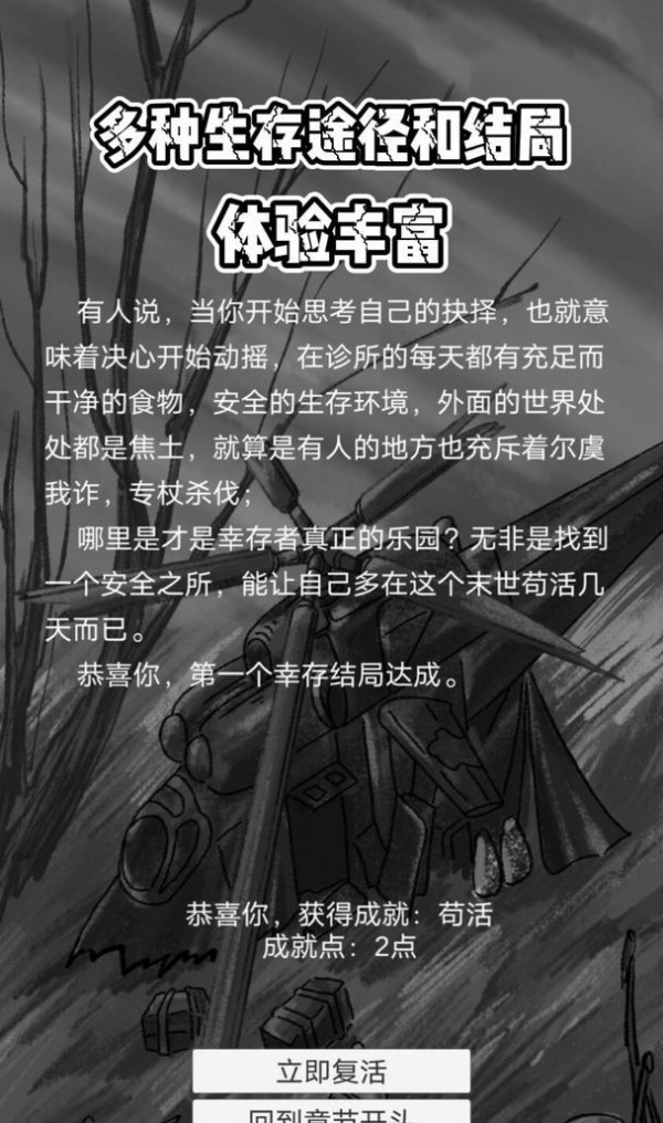 求生之战
