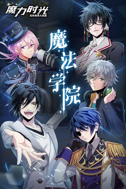 魔力时代