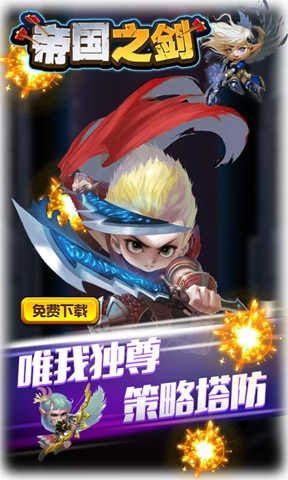 帝国之弈