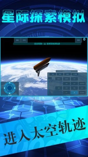 星际探索