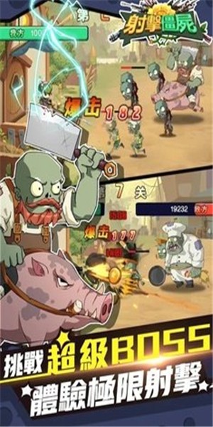 射击僵尸