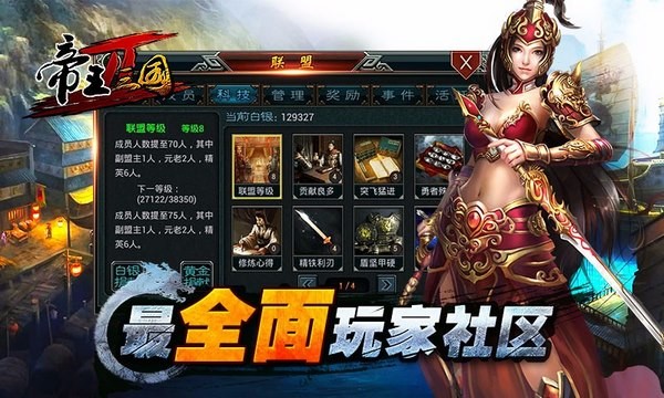 帝王三国2小米版