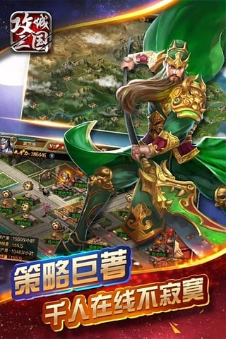 攻城三国志