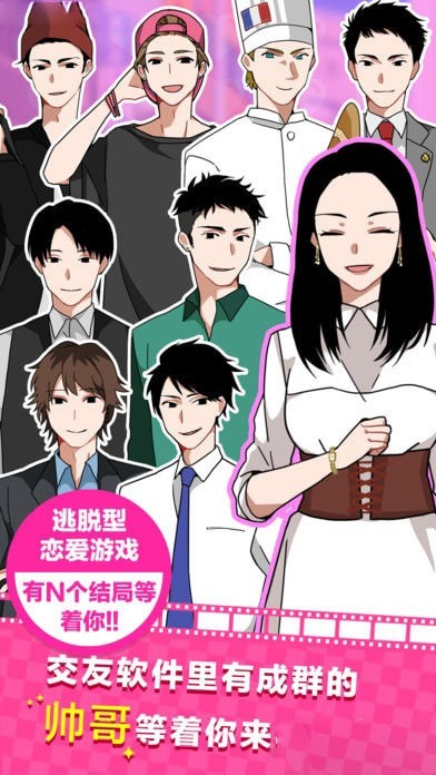 恋爱大作战