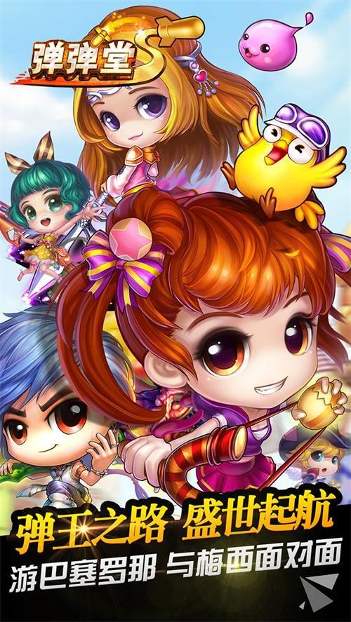 弹弹堂S九游版