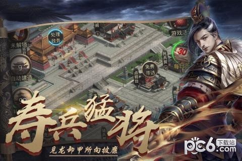梦回三国