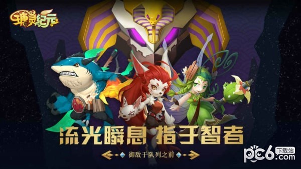 瑭灵纪元