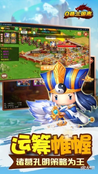 Q萌三国