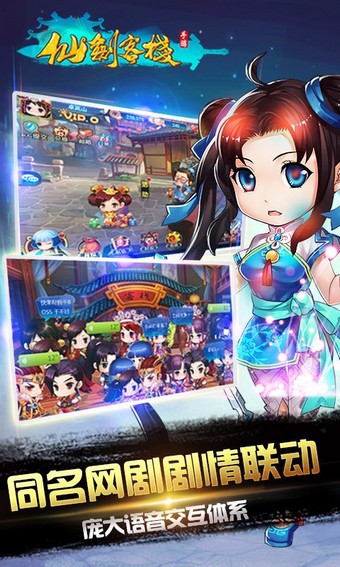 仙剑客栈H5
