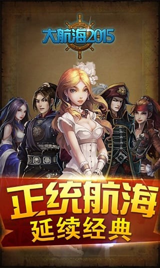 大航海探险物语