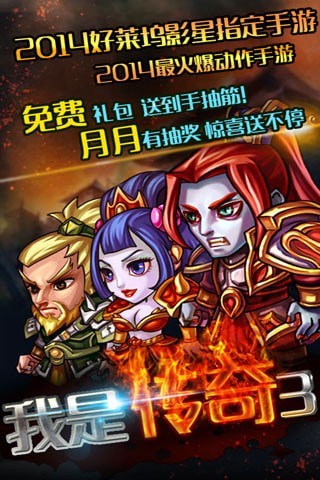我是传奇