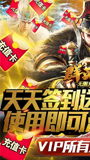 群英赋送充版