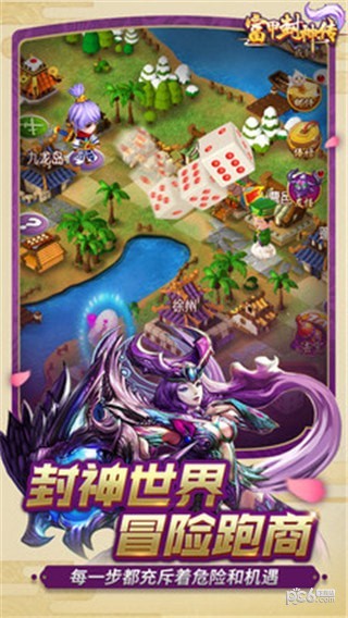 富甲封神传