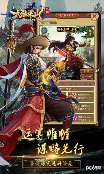 大话梁山