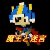 魔王与公主
