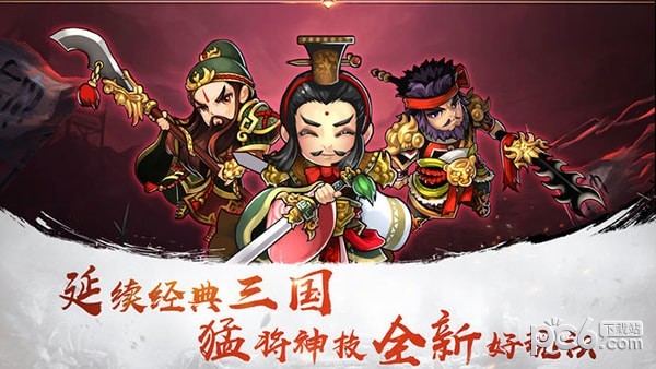 三国豪侠