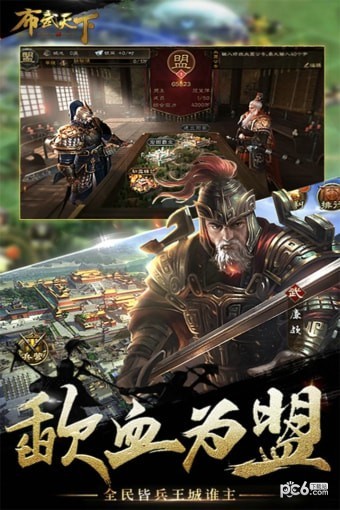 布武天下2