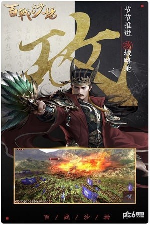 百战沙场