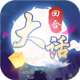 大话仙境