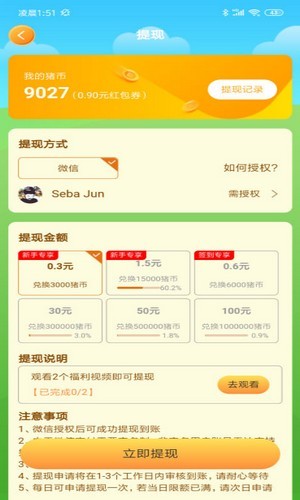 红包养猪场