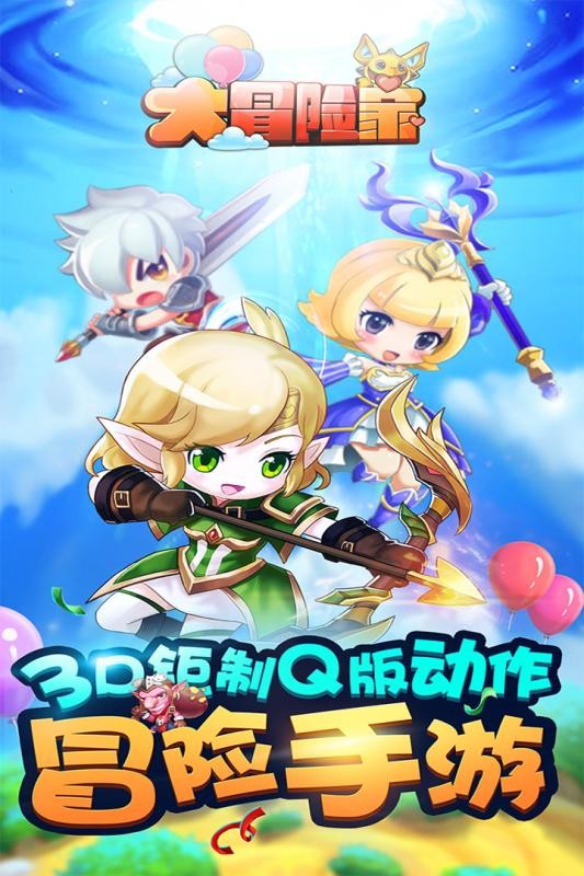 大冒险世界