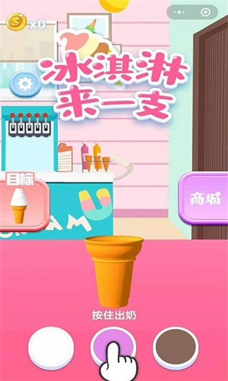 冰淇淋日记