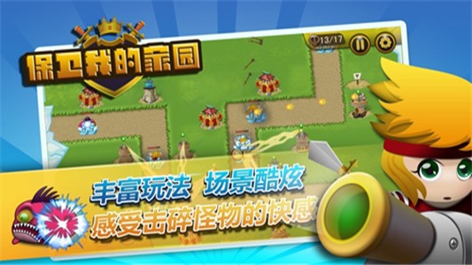 保卫我的小家