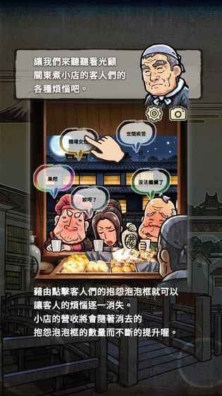 关东煮店人情故事