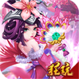 三国擒雄
