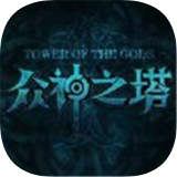 众神之下茅山降魔