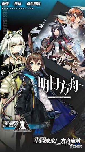 明日方舟
