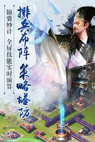 逐鹿三国之君临天下九游版